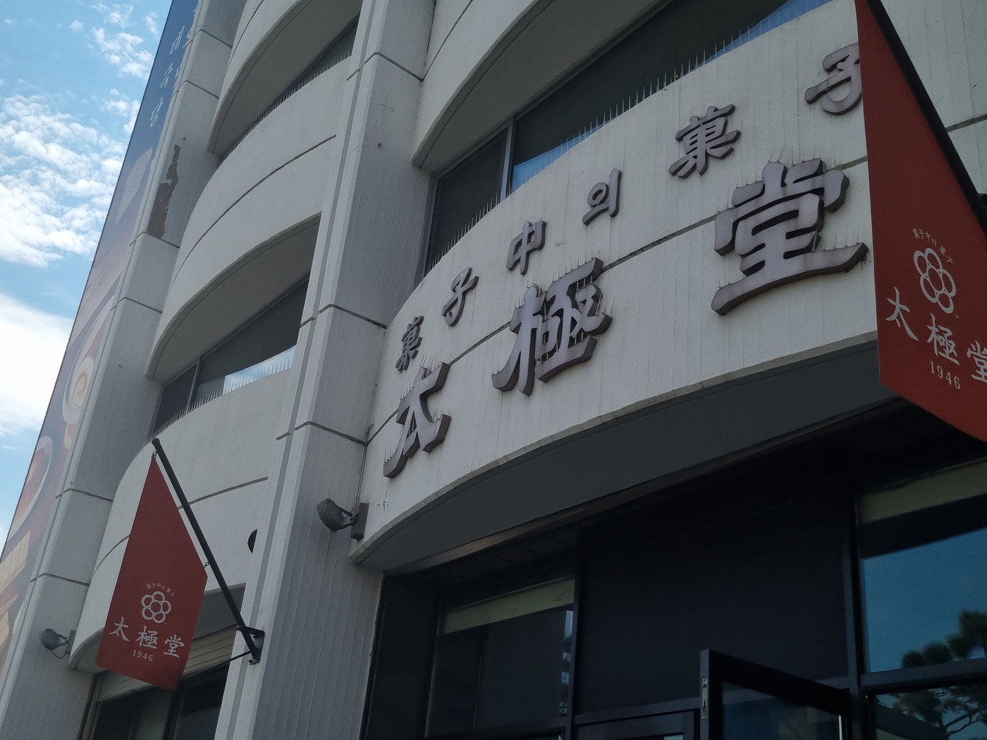 과자 中의 과자